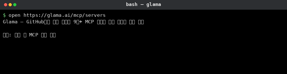 Glama 사용 예시