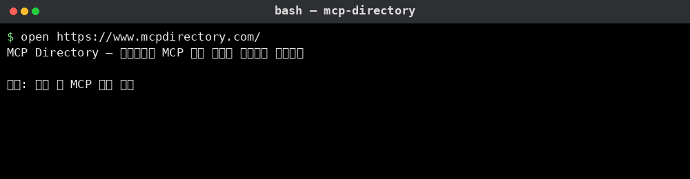 MCP Directory 사용 예시