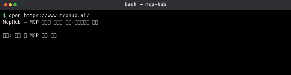 McpHub 사용 예시