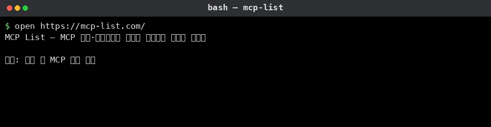 MCP List 사용 예시