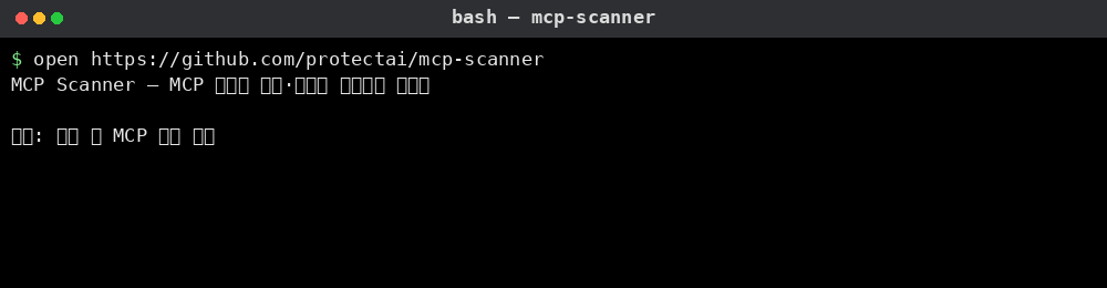 MCP Scanner 사용 예시