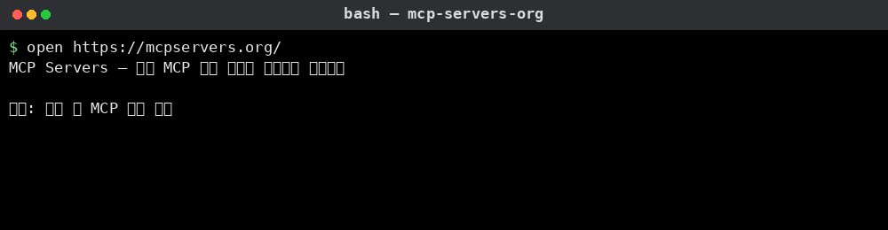 MCP Servers 사용 예시