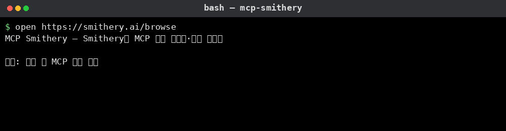 MCP Smithery 사용 예시