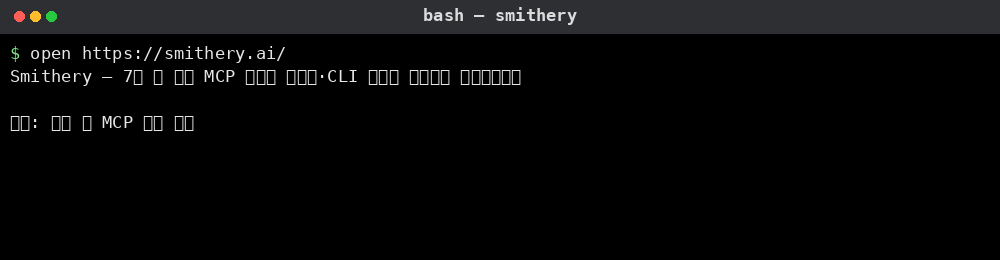 Smithery 사용 예시