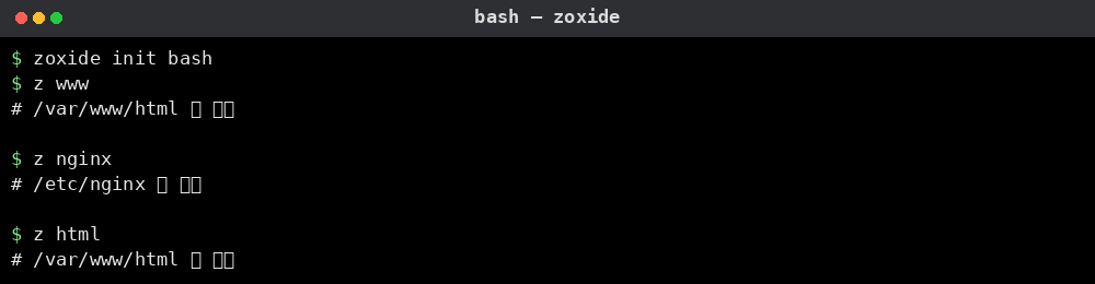 zoxide 명령어 실행 결과